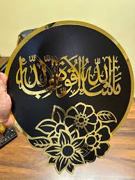 Premium Acrylic Mashallah la Quwwata illa Billah