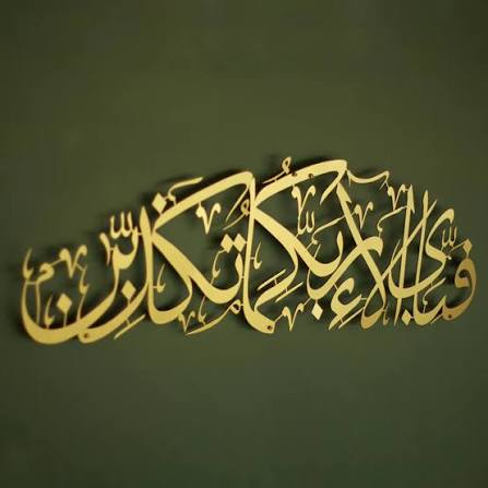 Islamic Acrylic Calligraphy Fabi Ayyi Alla For Wall Decor
