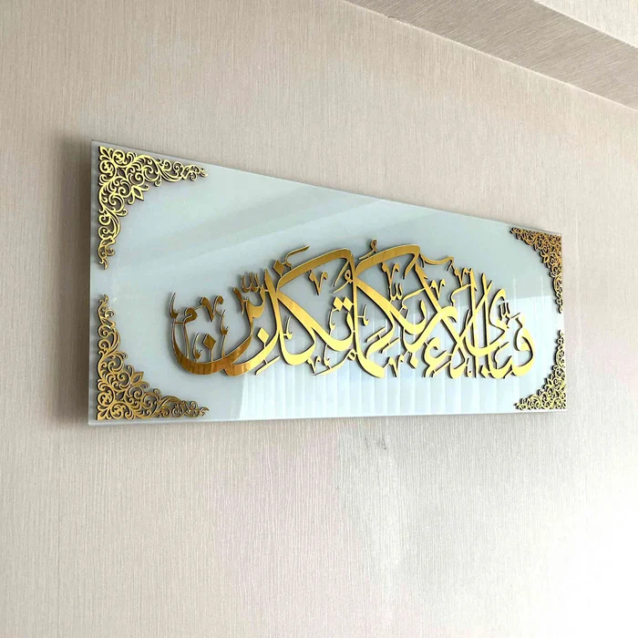 Large Size Luxury Islamic fabiayiala irabbikuma tukazziban Wall hanging Decor